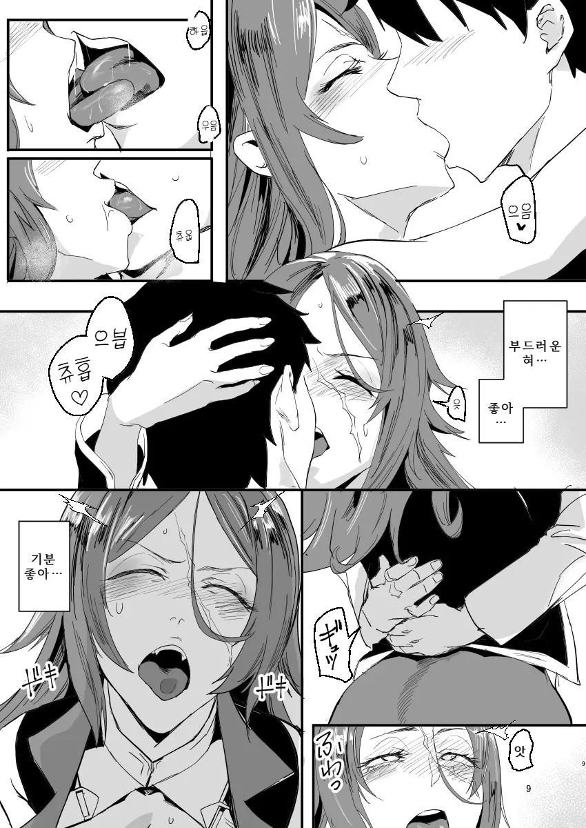 Genkai Drake-san | 한계에 달한 드레이크 씨 page 8 full