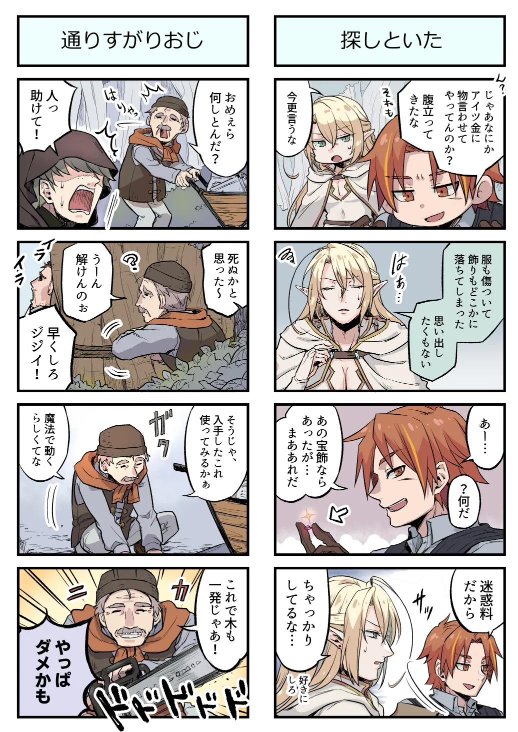 トラップエルフ2 page 3 full