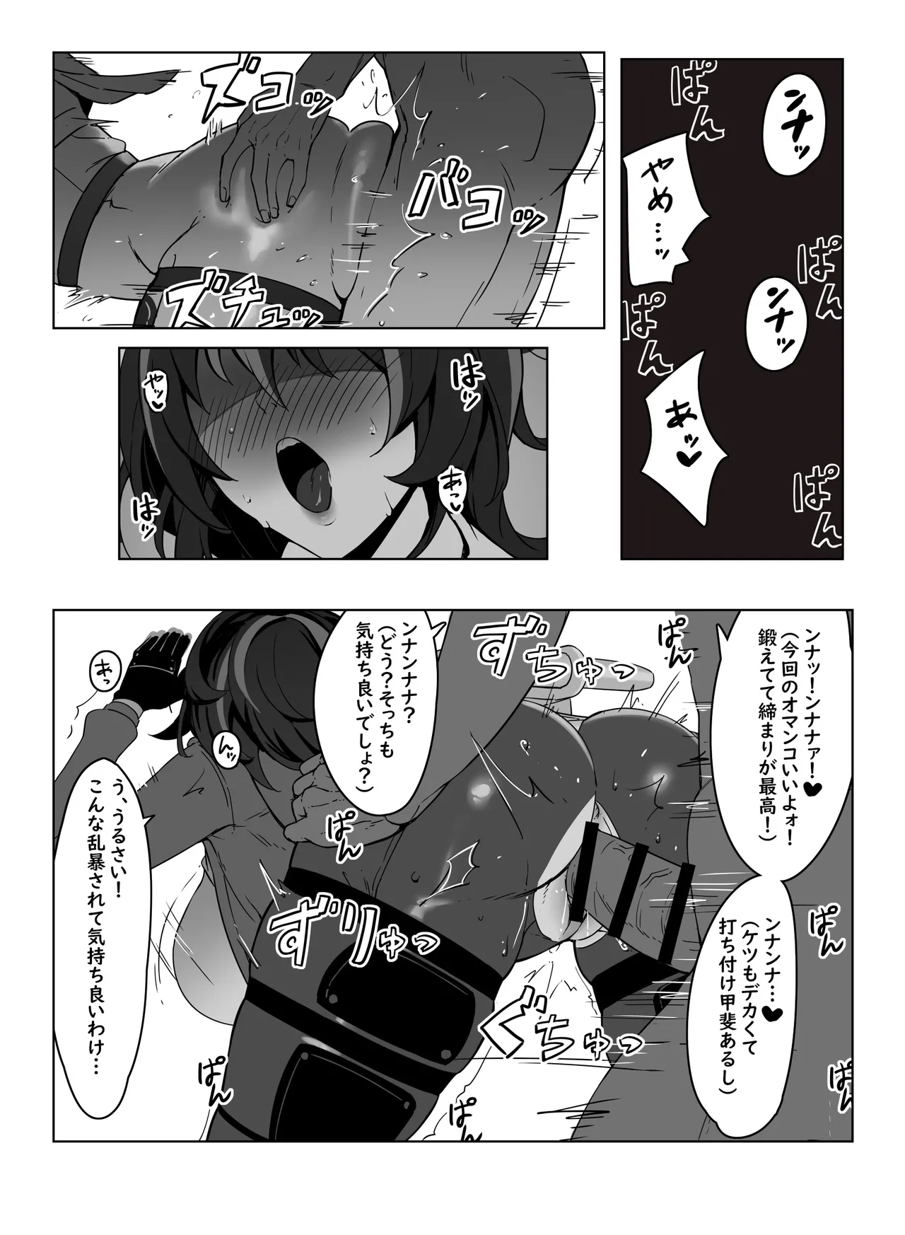 朱鳶vsボンプ？ page 5 full