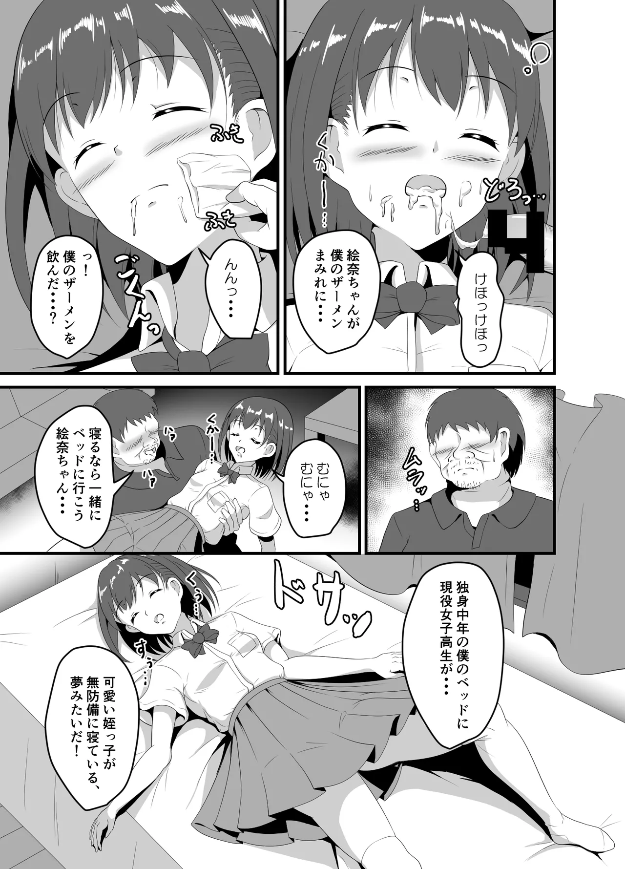 Iede Shite Kita JK Mei-kko ni Suiminyaku o page 10 full