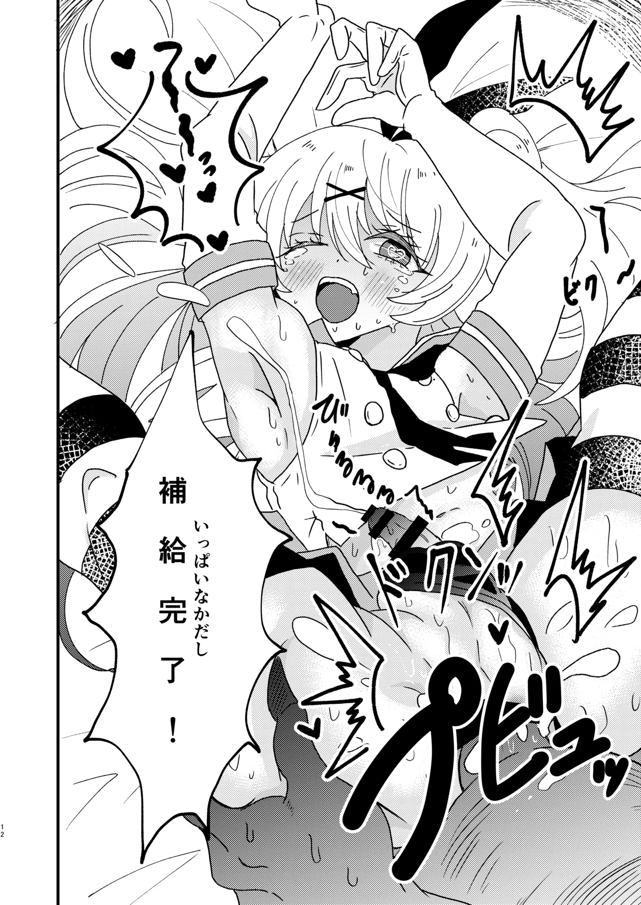 Otokonoko DeliHeal de Shimakaze-kun o Kenzou Shita page 12 full