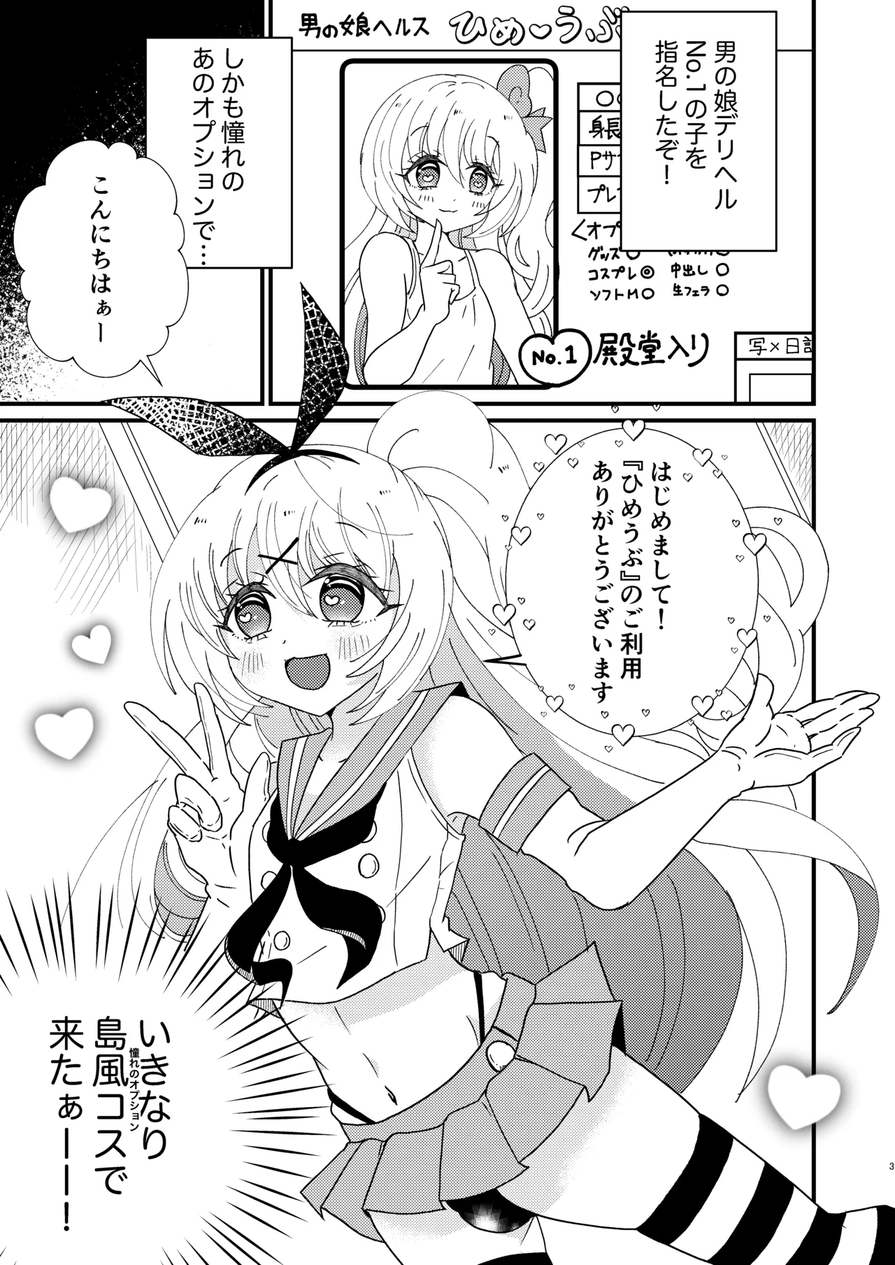 Otokonoko DeliHeal de Shimakaze-kun o Kenzou Shita page 3 full