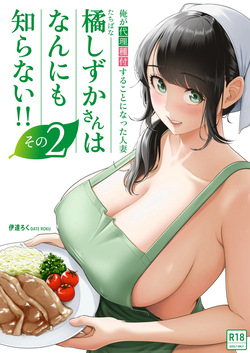 Ore ga Dairi Tanetsuke Suru Koto ni Natta Hitozuma Tachibana Shizuka-san wa Nannimo Shiranai!! Sono 2 | | Shizuka Tachibana, the Housewife Who Collects My Sperm Donations, Doesn’t Know a Damn Thing!! Chapter 2