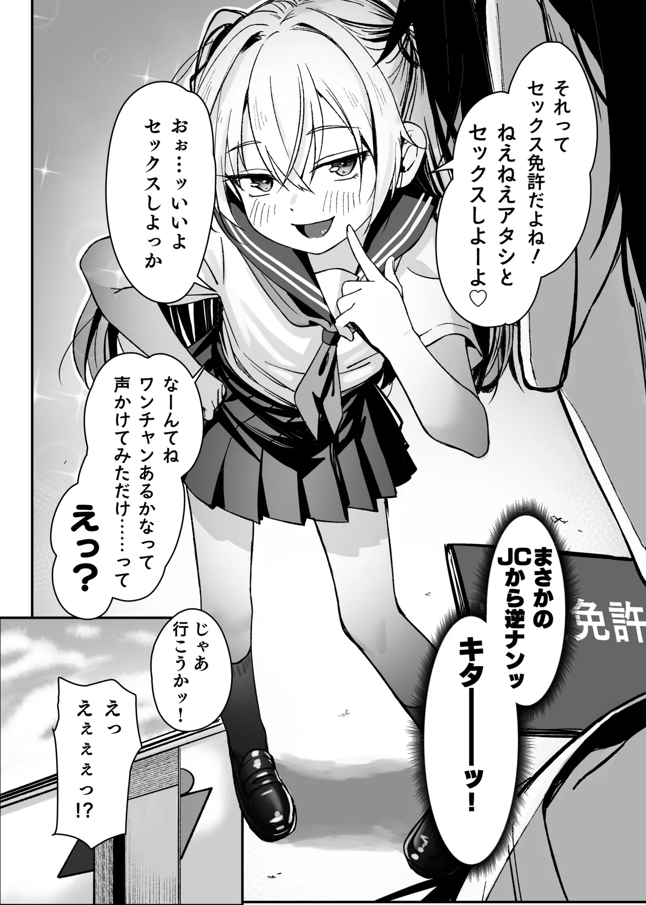 Sekkusuni Menkyoga Hitsuyooni Natta Sekai page 6 full