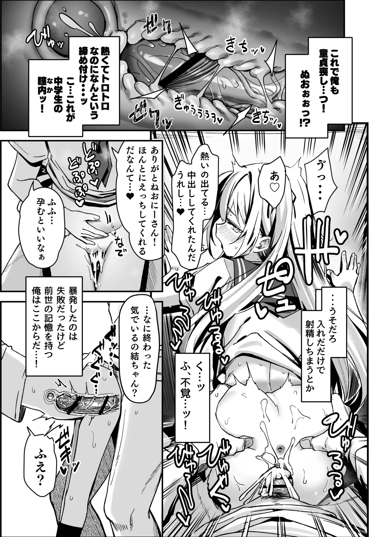 Sekkusuni Menkyoga Hitsuyooni Natta Sekai page 9 full