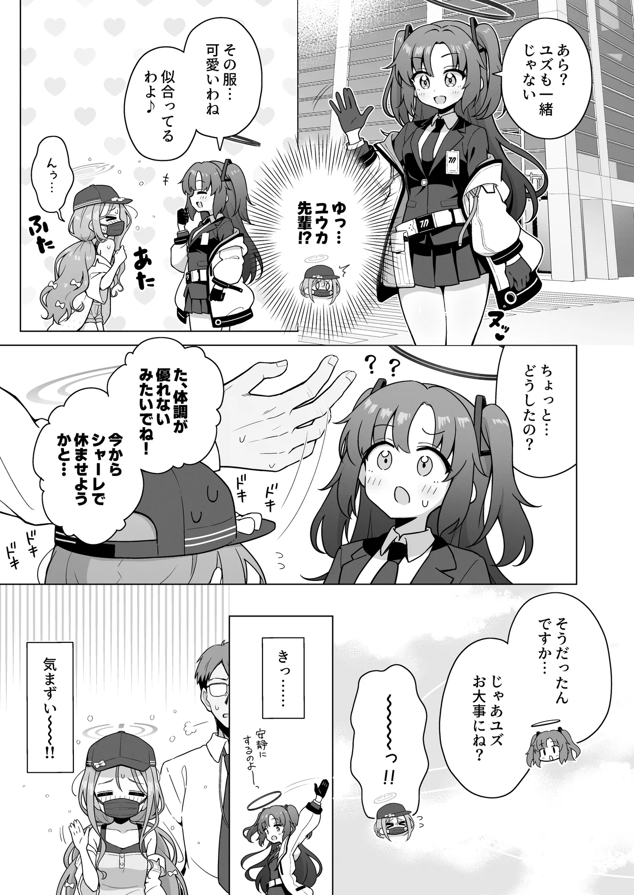 Yuzu Aroma page 12 full