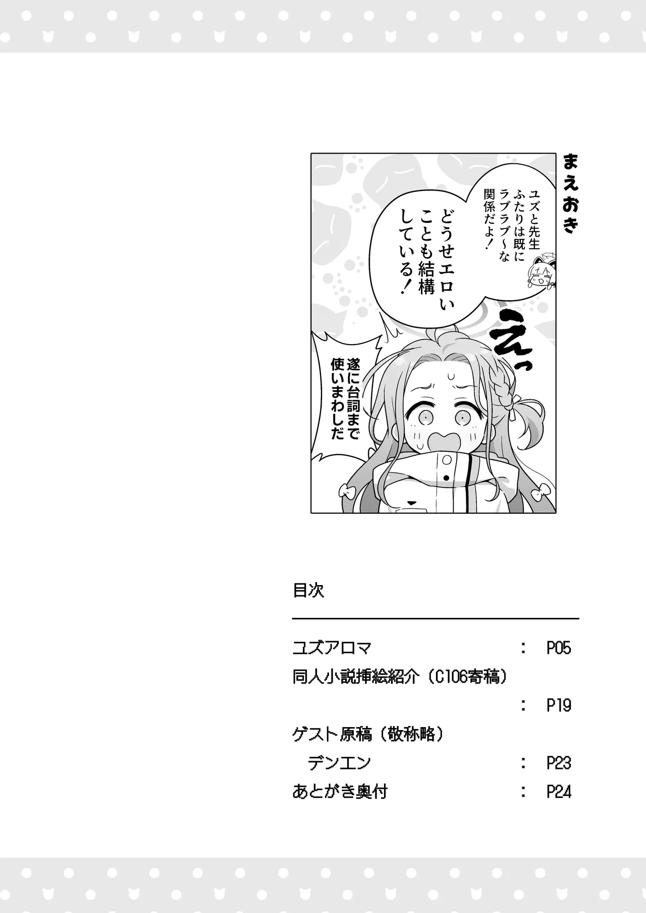 Yuzu Aroma page 3 full