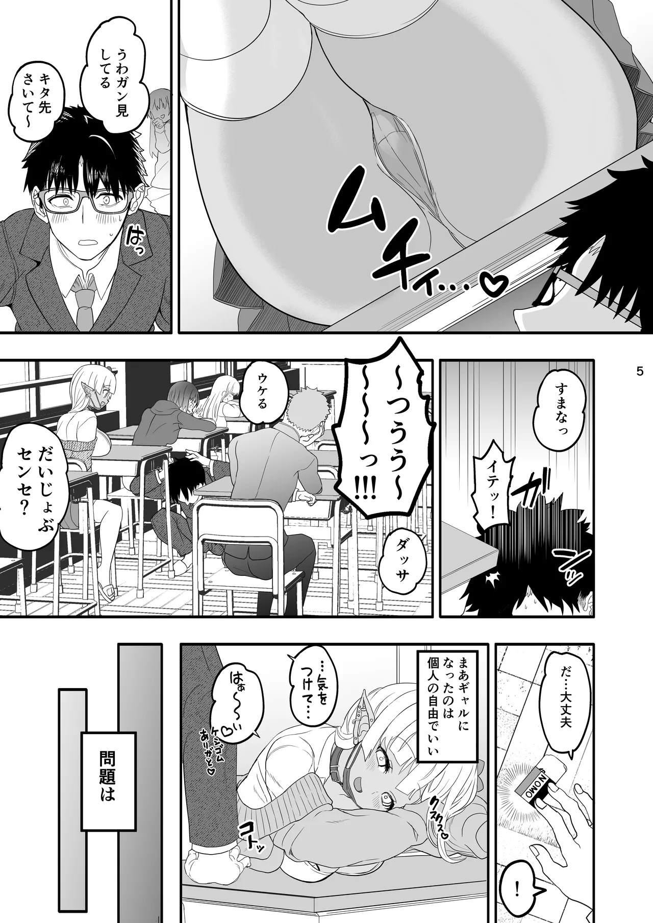 Kanzen ni Gal Ochi Shita Ryugakusei Elf no Shidouhou 2 page 5 full