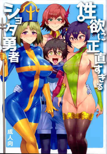 (C95) [Alice no Takarabako (Mizuryu Kei)] Seiyoku ni Shoujiki Sugiru Shota Yuusha [Russian] [Degrad] cover