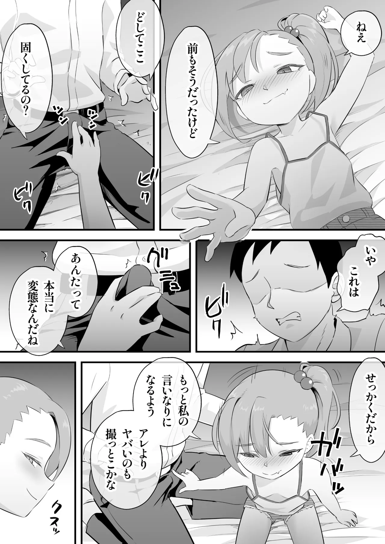 隷属契約 page 12 full