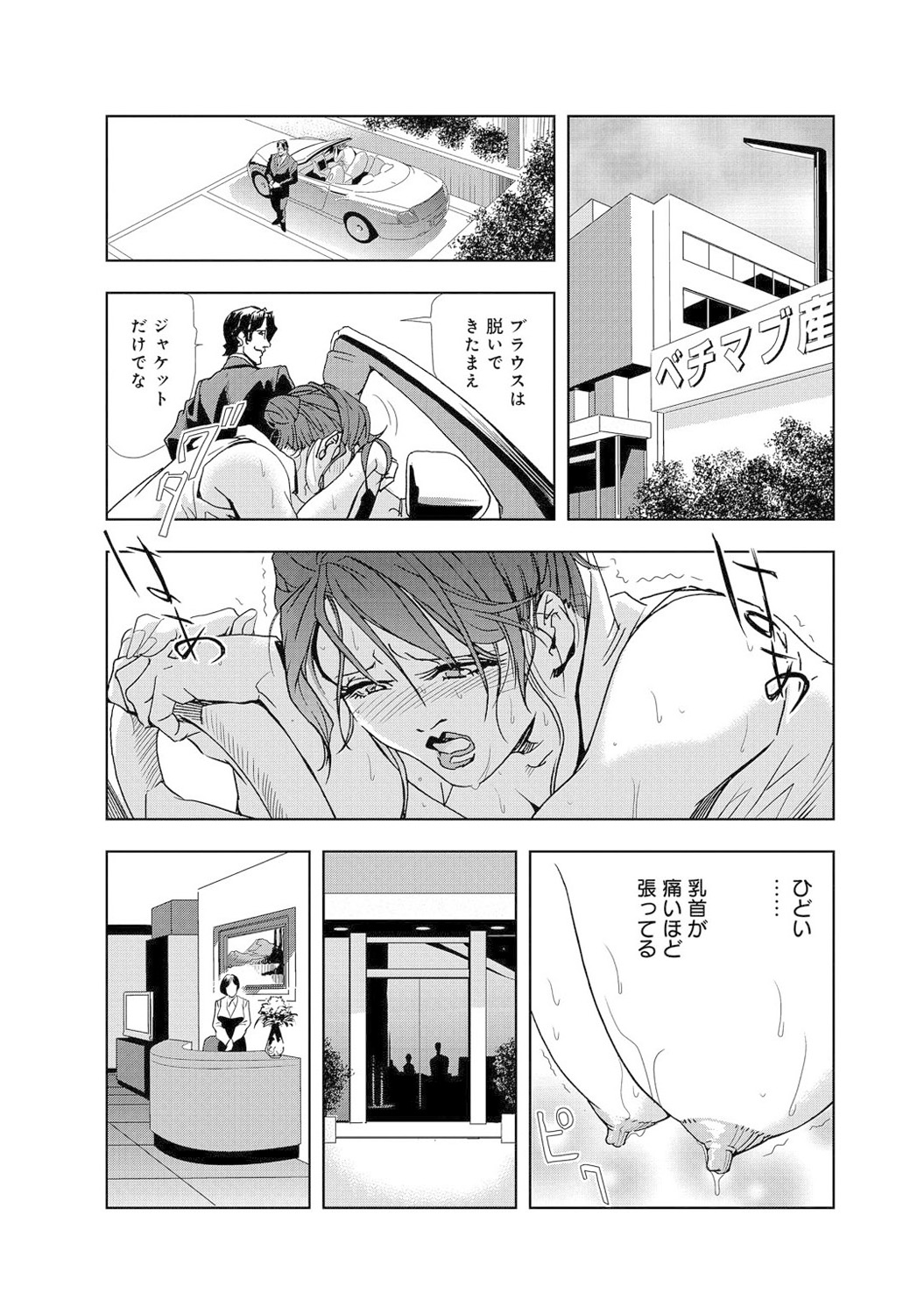 Mens Sengen Vol. 1 page 12 full