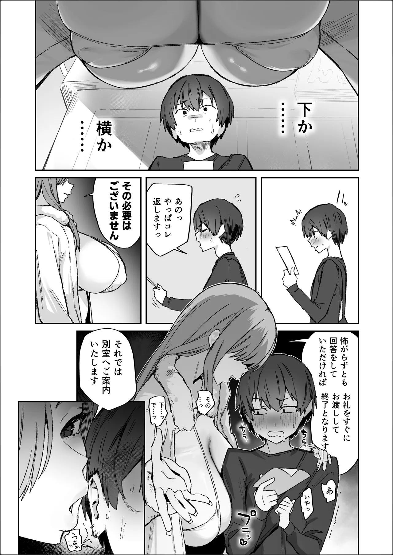 自慢のロケットおっぱいで勧誘するヤツ page 3 full