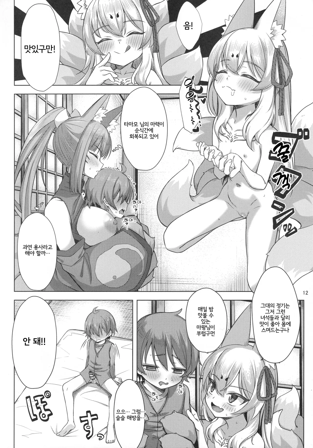 Kitsune wa Yuusha o Hamu page 11 full