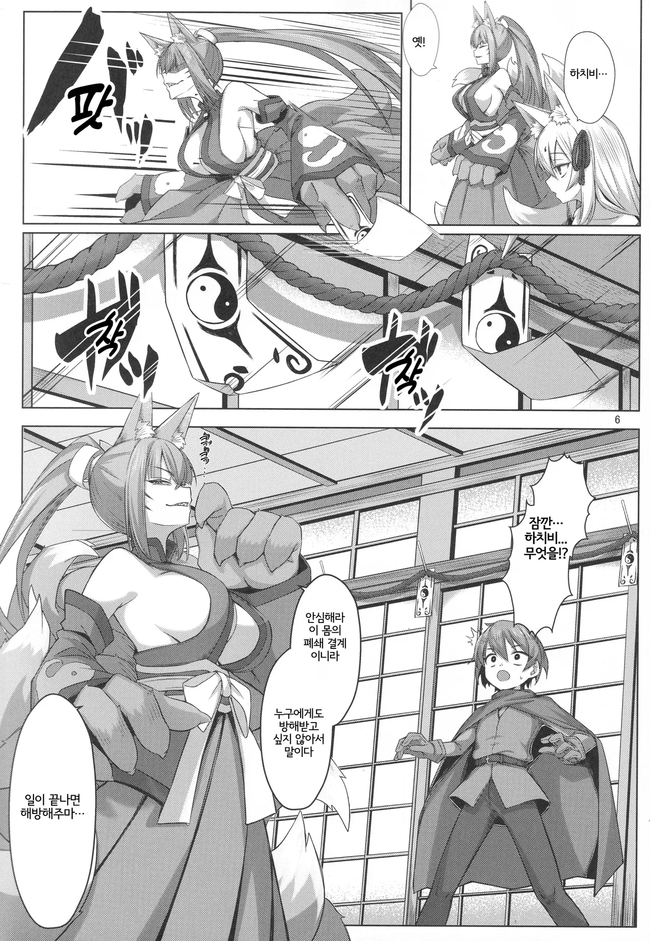 Kitsune wa Yuusha o Hamu page 5 full