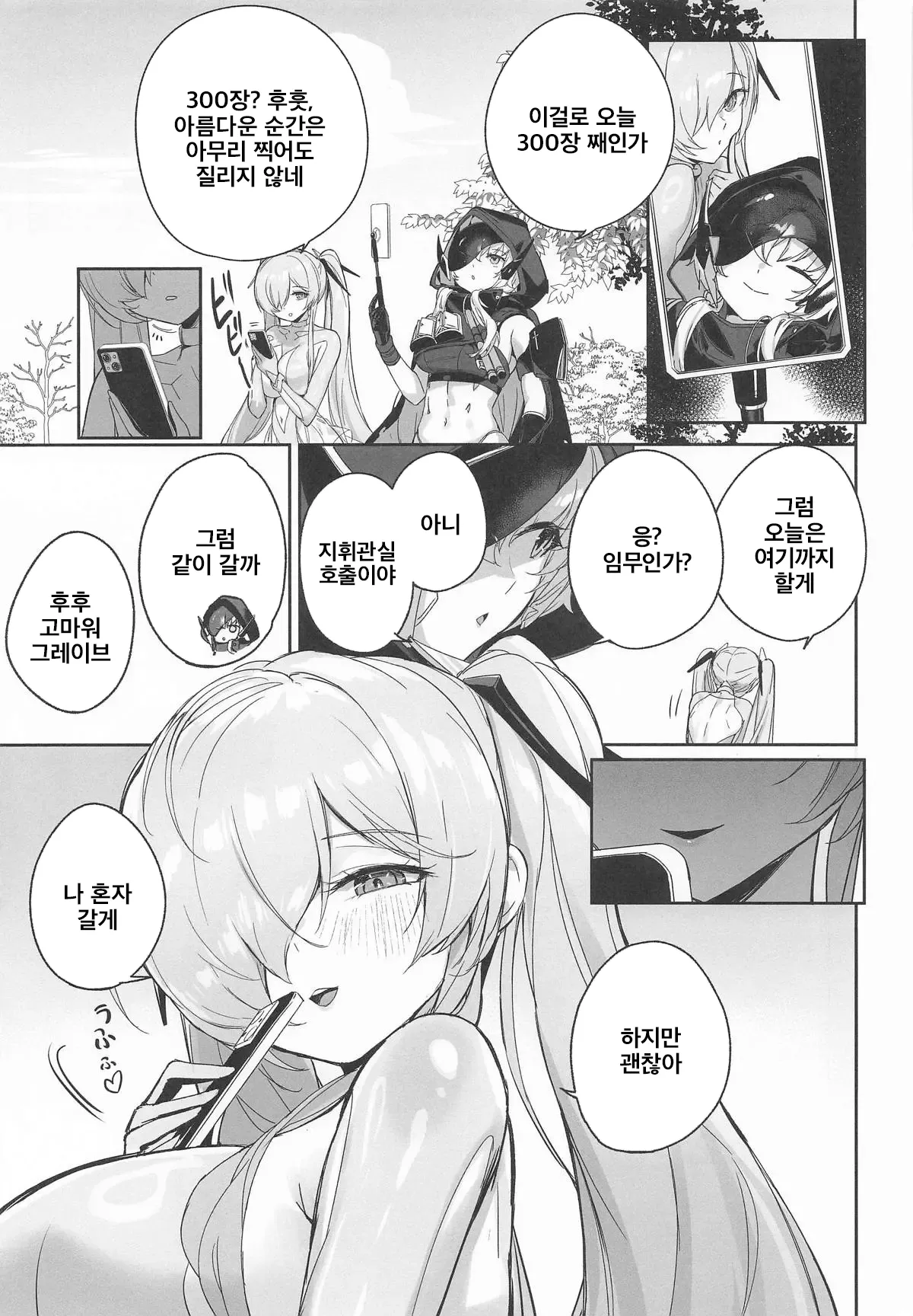 CINDERELLA SHIKIYOKU + | 신데렐라의 성욕 + page 6 full