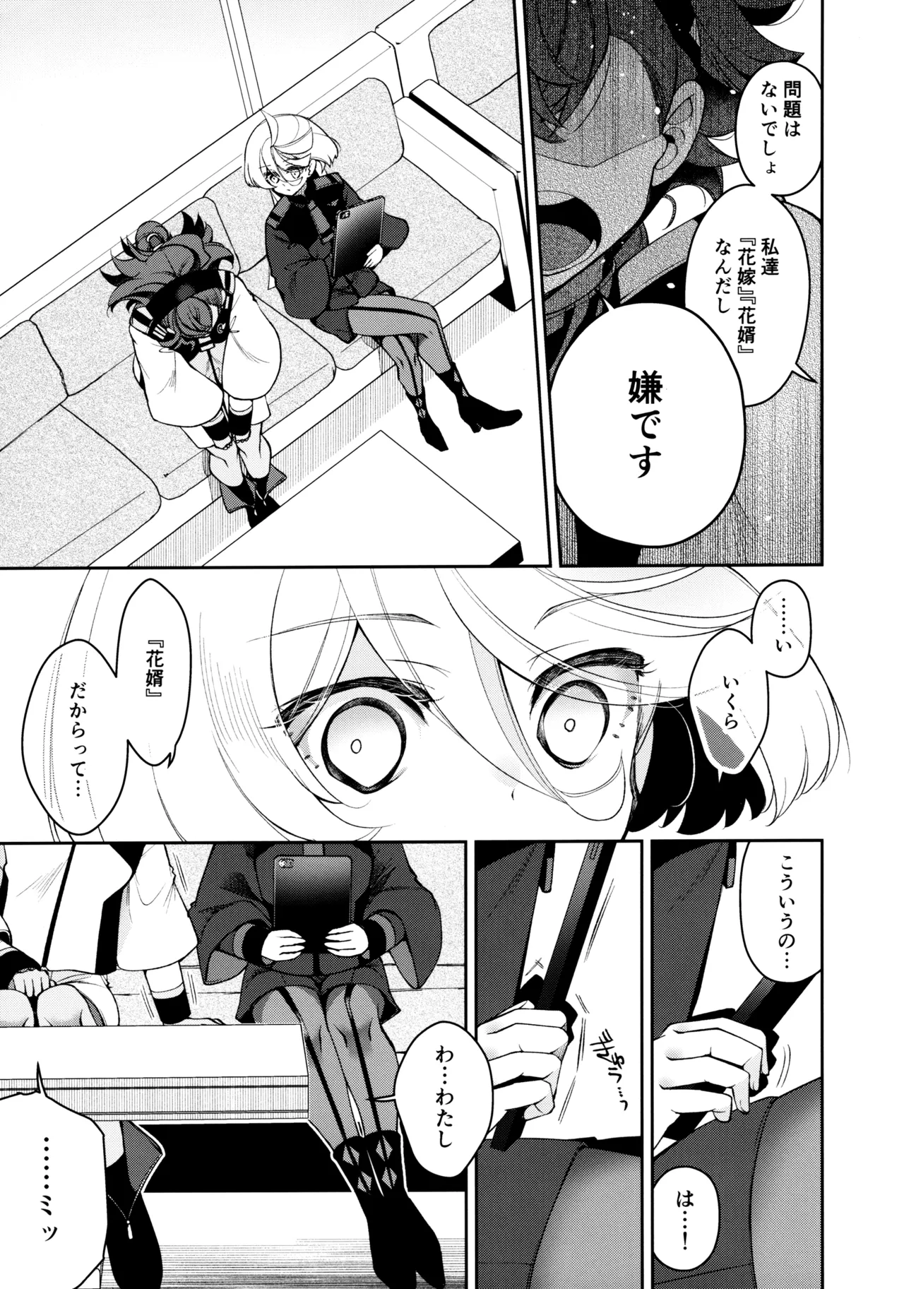 Perfect Communication page 8 full