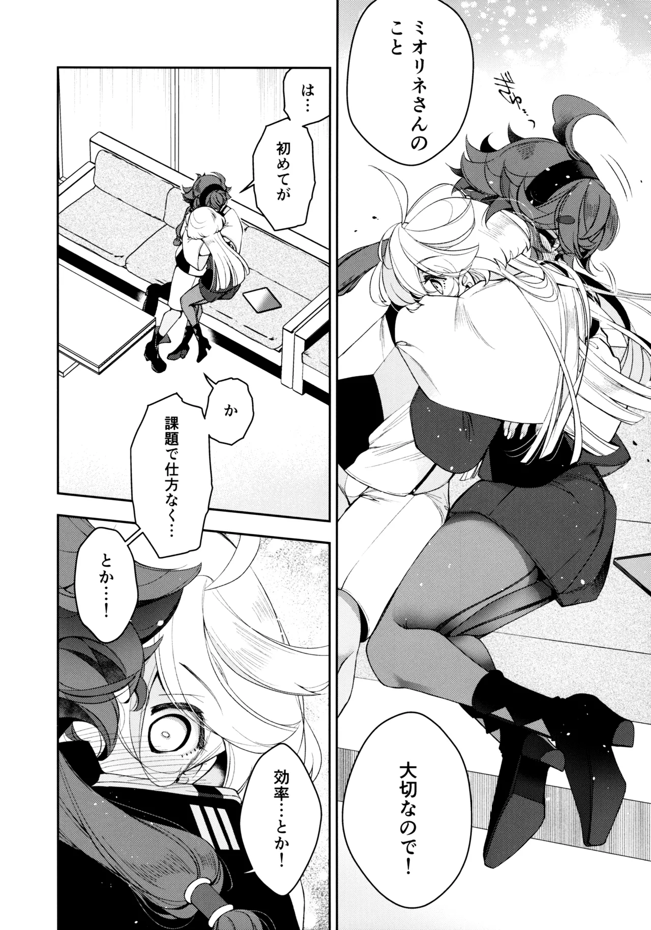 Perfect Communication page 9 full