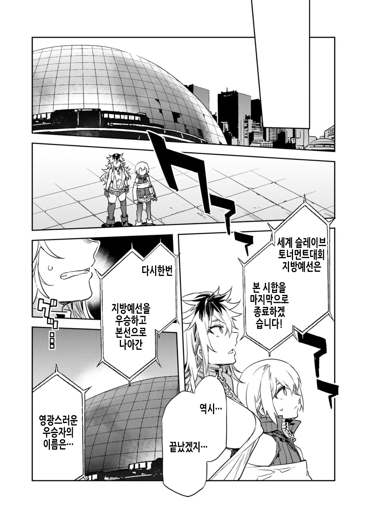 Luvslave Ch. 28 | 러브 슬레이브 28화 page 12 full