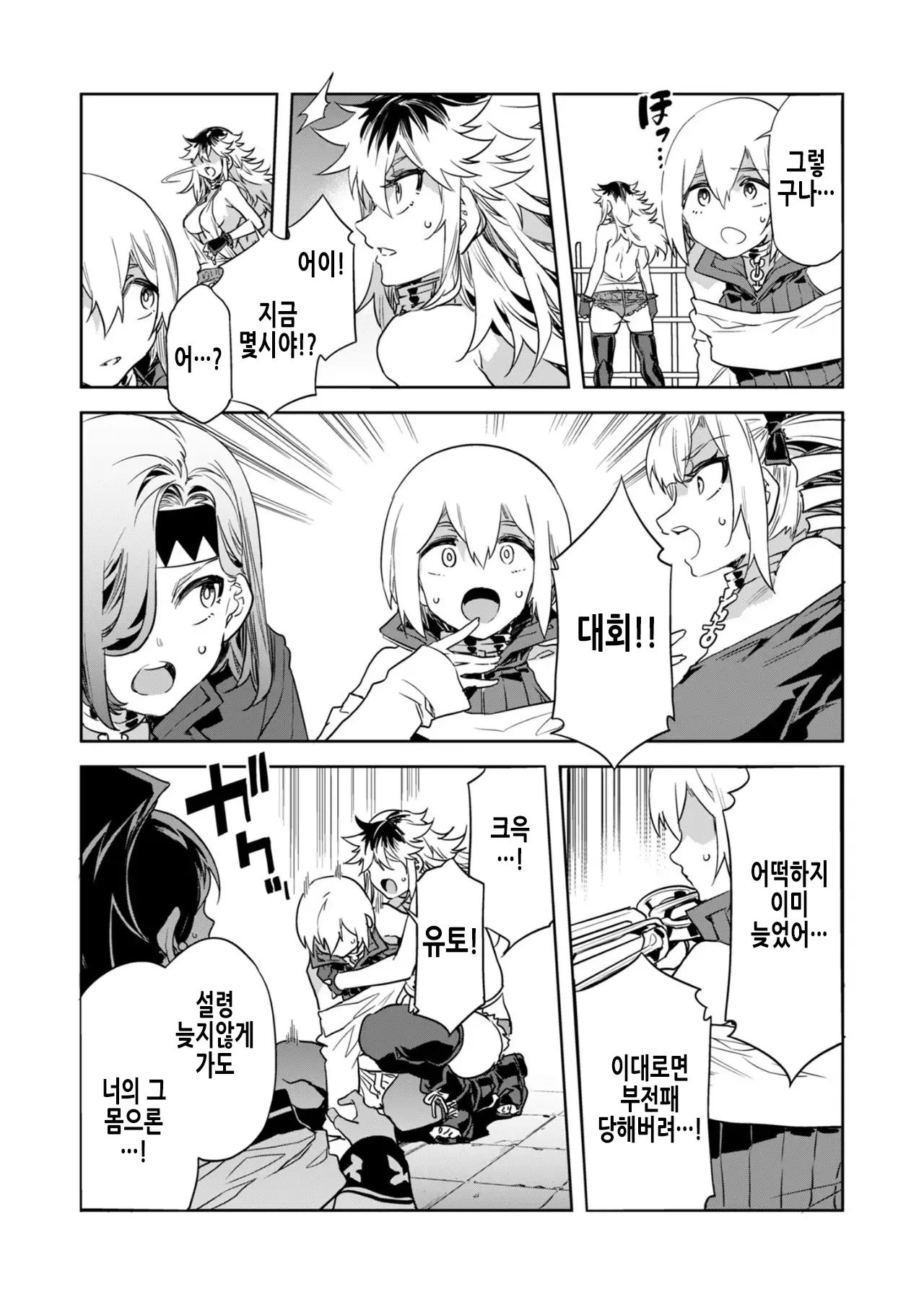 Luvslave Ch. 28 | 러브 슬레이브 28화 page 3 full