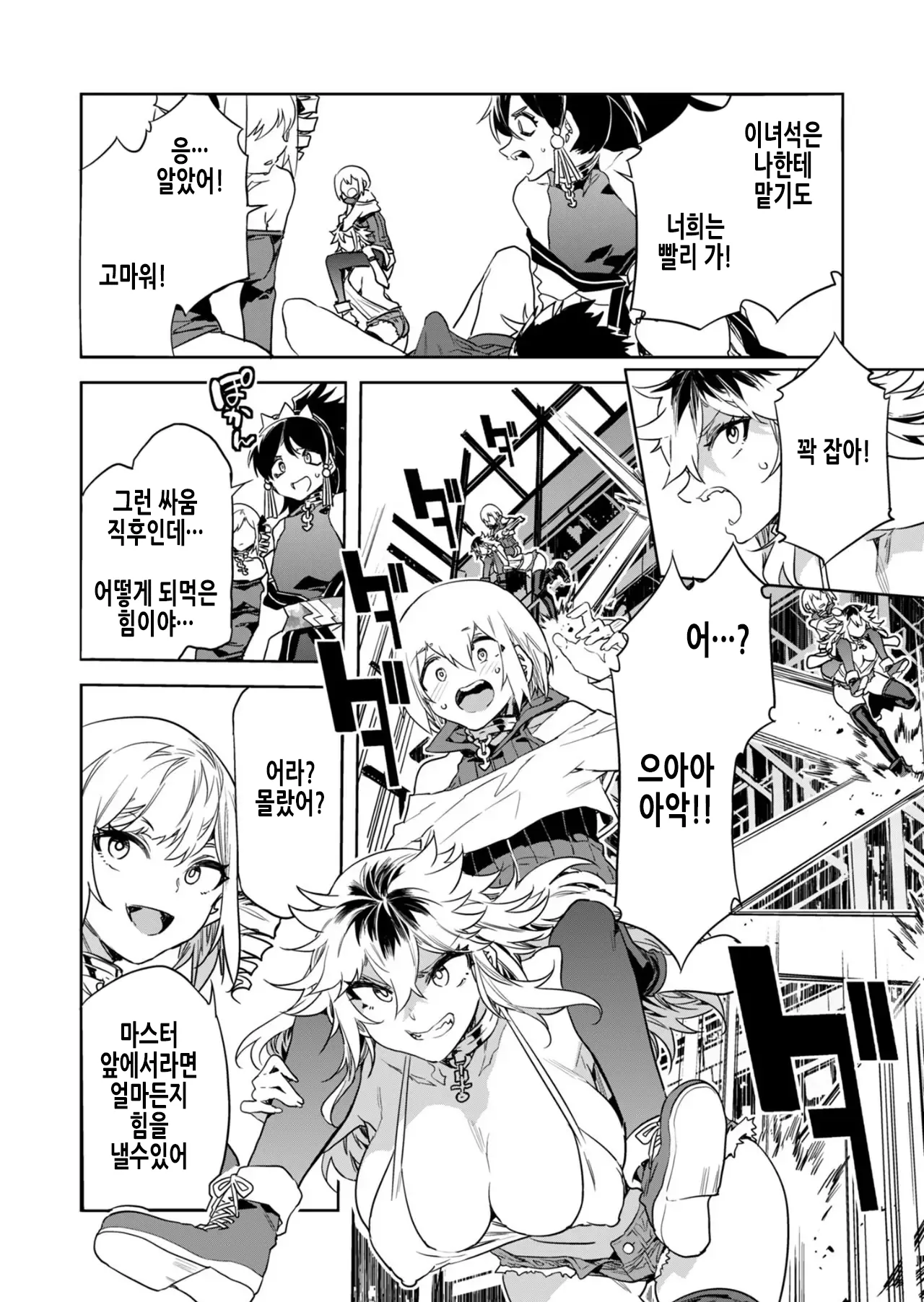 Luvslave Ch. 28 | 러브 슬레이브 28화 page 5 full