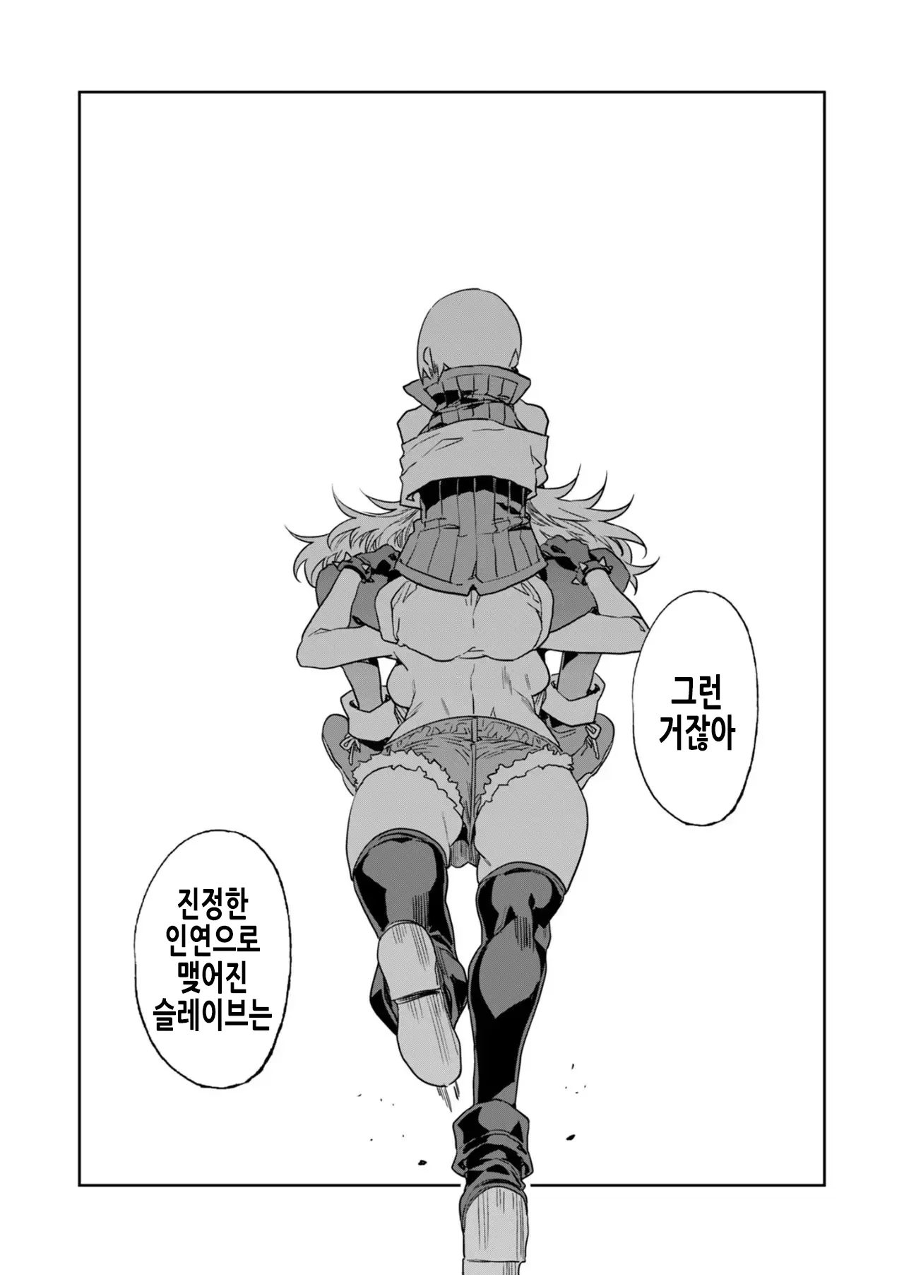 Luvslave Ch. 28 | 러브 슬레이브 28화 page 6 full