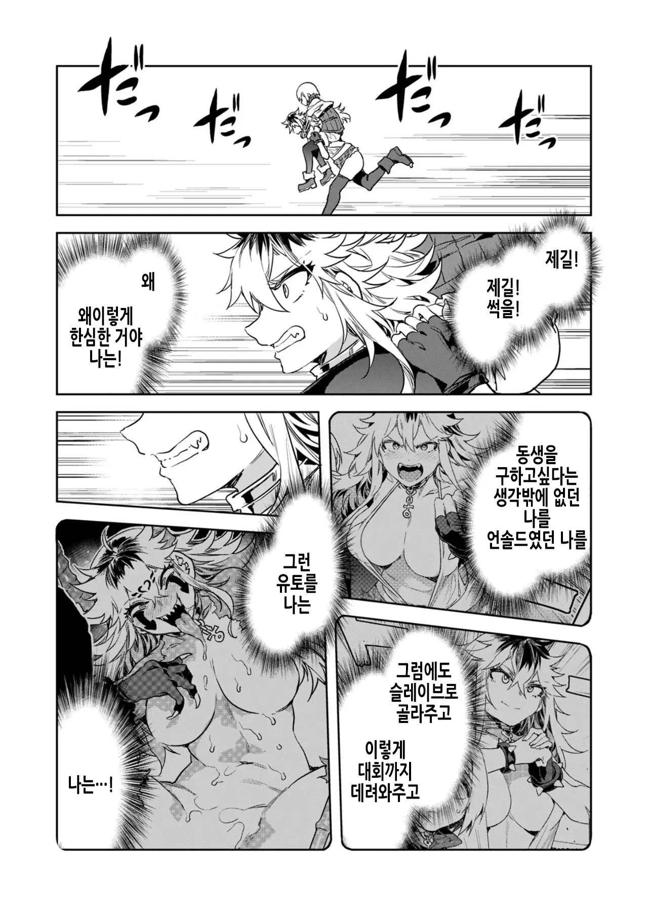 Luvslave Ch. 28 | 러브 슬레이브 28화 page 7 full