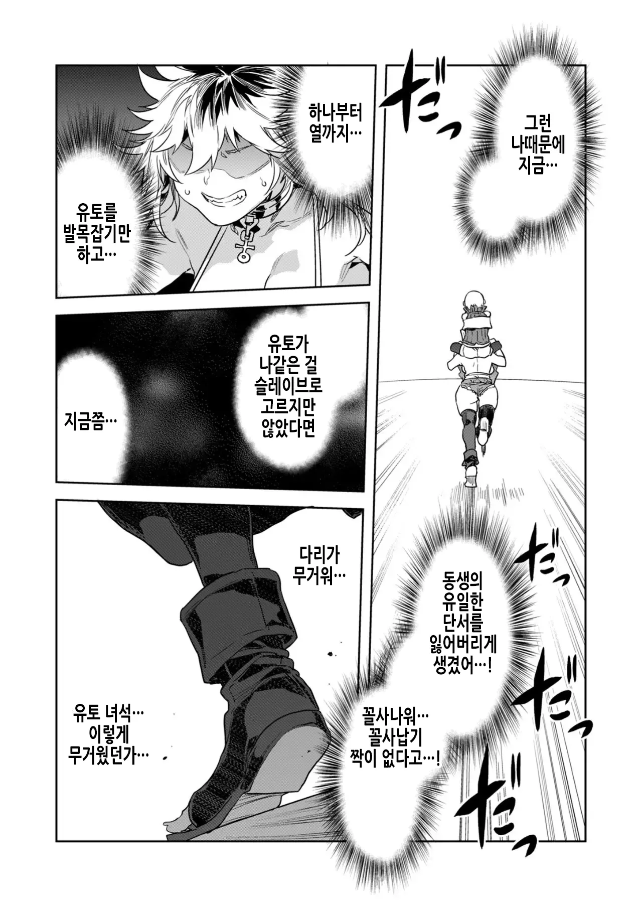 Luvslave Ch. 28 | 러브 슬레이브 28화 page 8 full