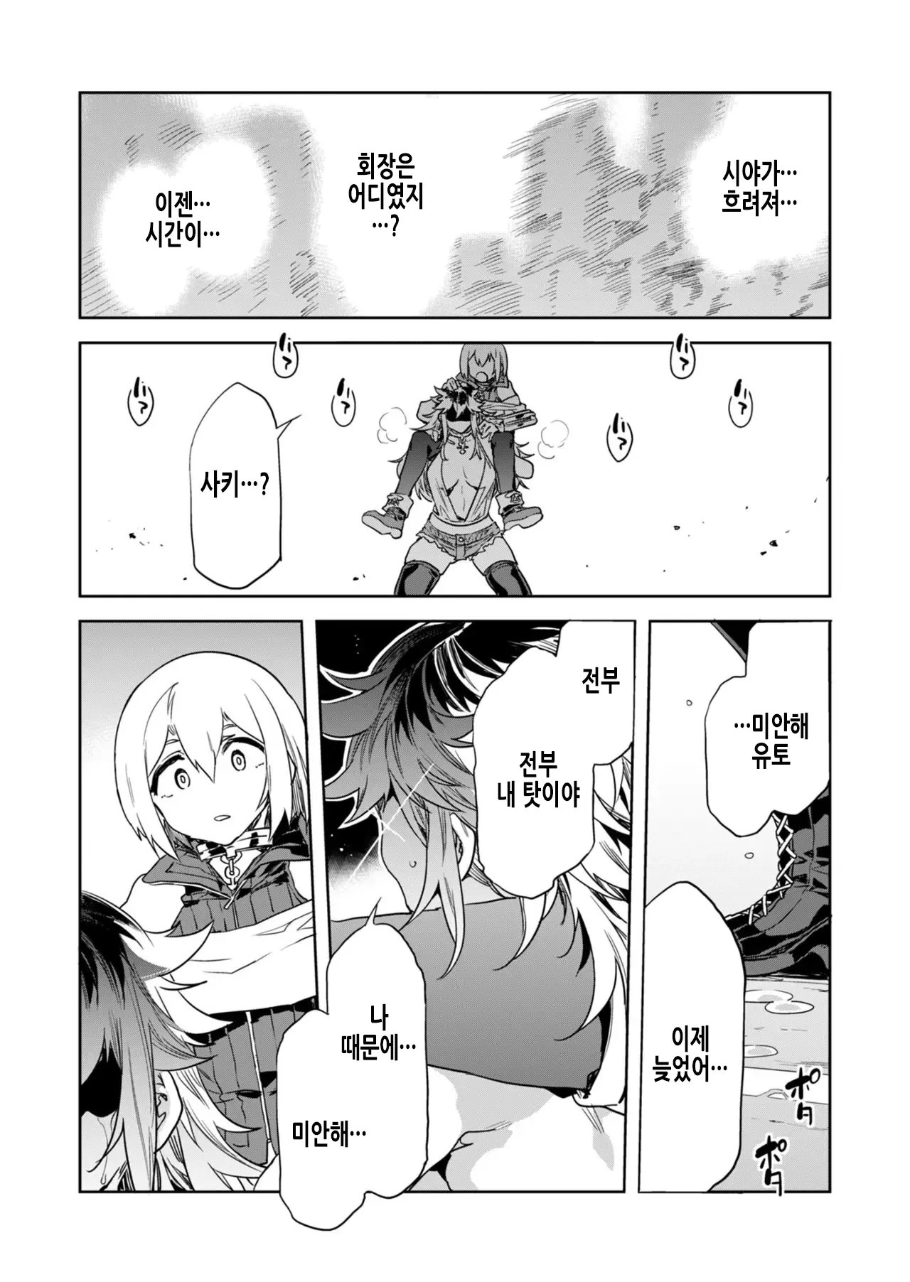 Luvslave Ch. 28 | 러브 슬레이브 28화 page 9 full