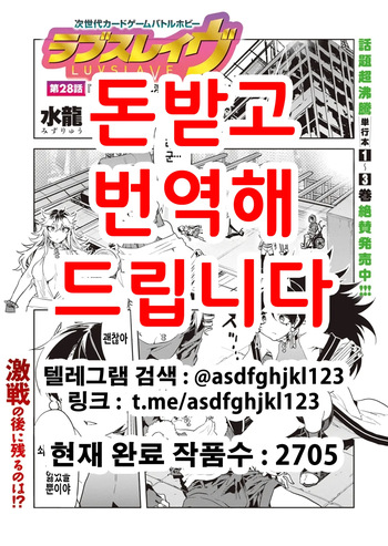 [Mizuryu Kei] Luvslave Ch. 28 | 러브 슬레이브 28화 [Korean] cover