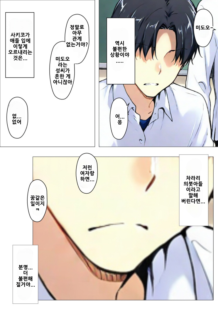 Sakiko-san no kantuu moyo ＃1  : 사키코씨의 간통 상황 page 12 full