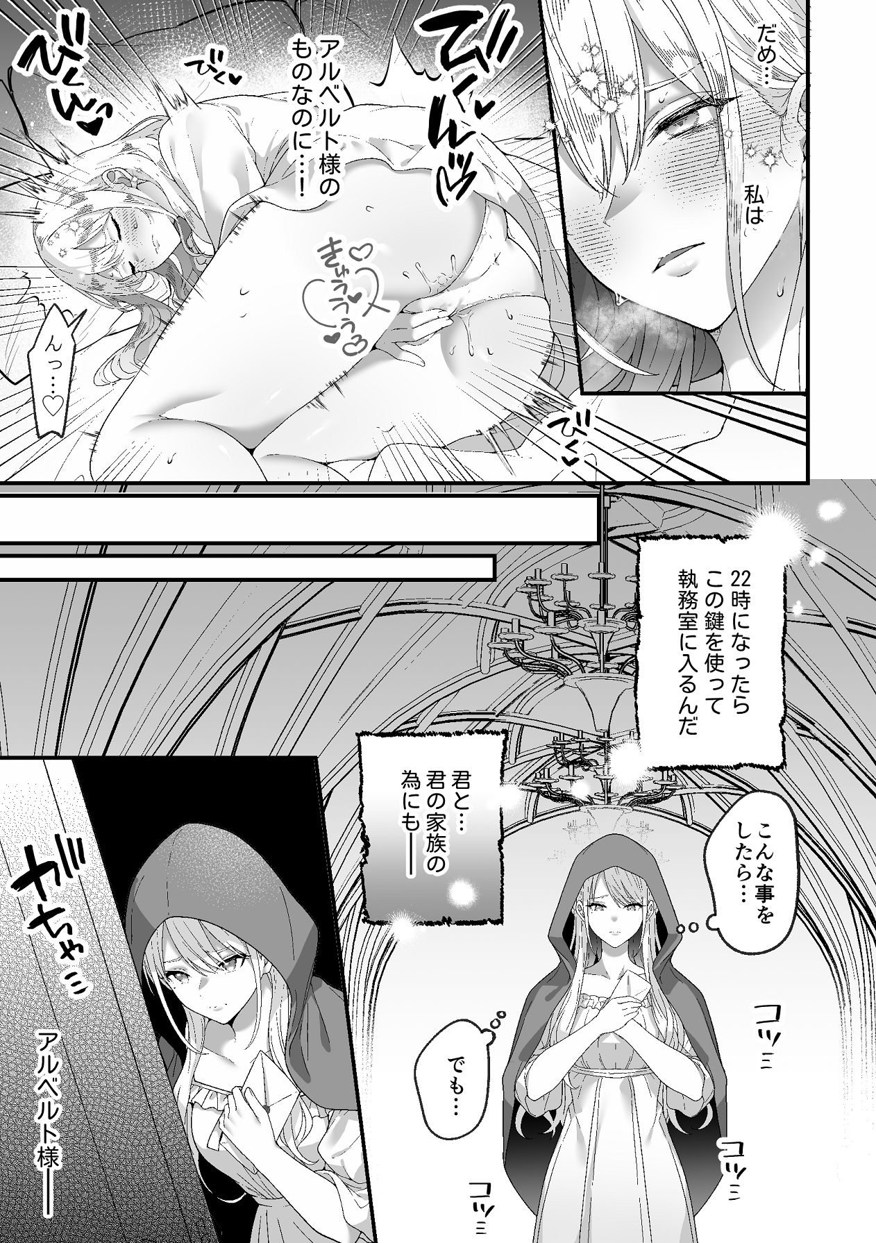 悪役令嬢NTR～婚約者の兄王子の為に悪役令嬢を演じていたはずが、ヤンデレ弟王子に弱みを握られ、執拗な攻めに罪悪感ごと快楽に堕とされる page 11 full