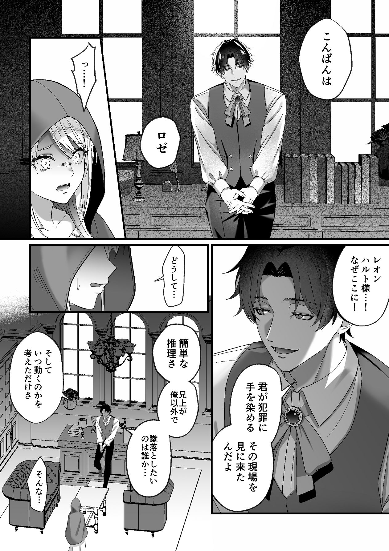 悪役令嬢NTR～婚約者の兄王子の為に悪役令嬢を演じていたはずが、ヤンデレ弟王子に弱みを握られ、執拗な攻めに罪悪感ごと快楽に堕とされる page 12 full