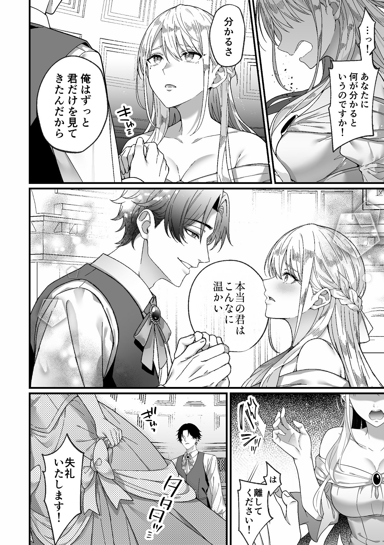 悪役令嬢NTR～婚約者の兄王子の為に悪役令嬢を演じていたはずが、ヤンデレ弟王子に弱みを握られ、執拗な攻めに罪悪感ごと快楽に堕とされる page 6 full