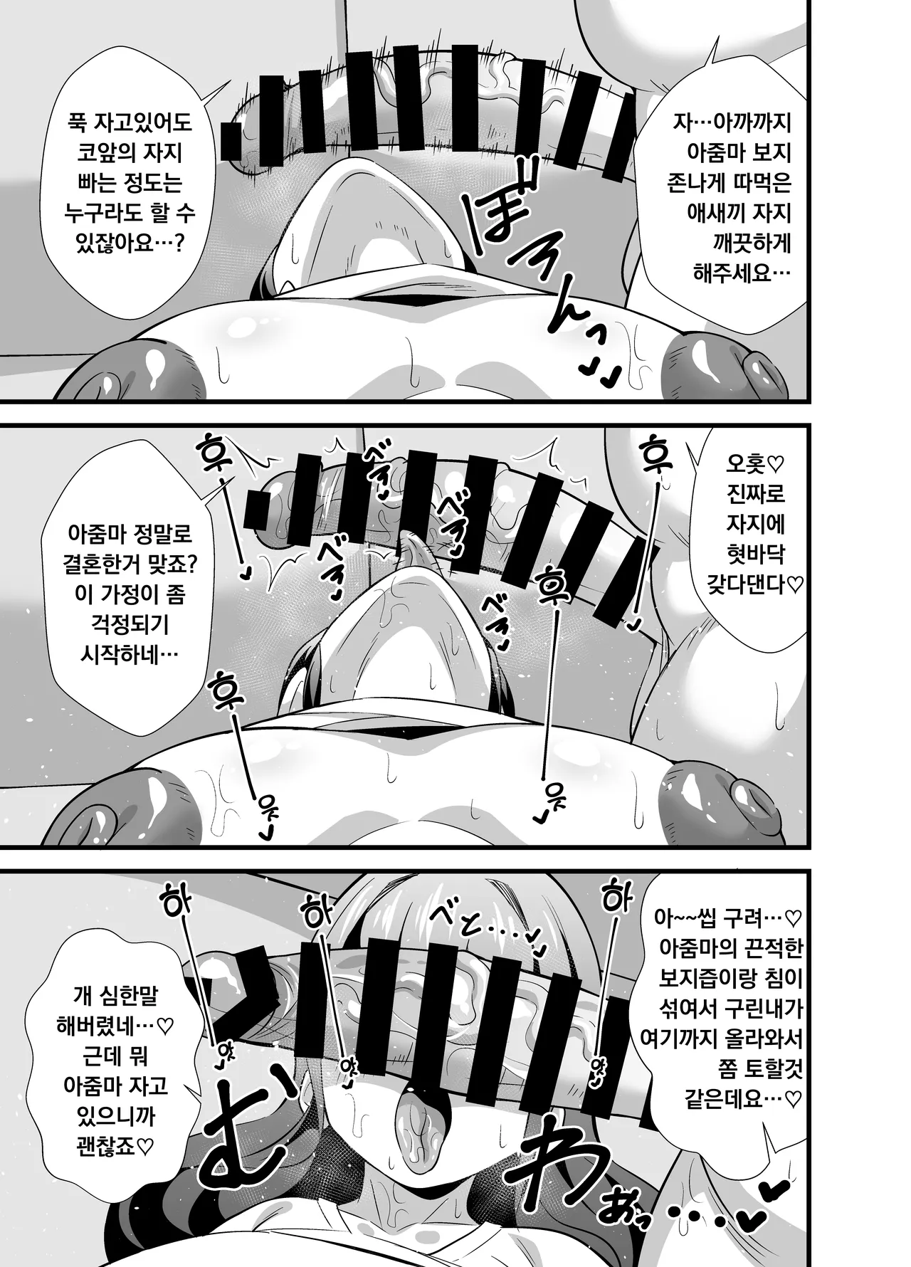 Musuko no Tomodachi ni Nani o Sarete mo Neta Furi o Yamenai Goumou Dougan Mama | 아들 친구에게 무슨 짓을 당해도 자는 척을 계속하는 털수북 동안 마마♡ page 12 full