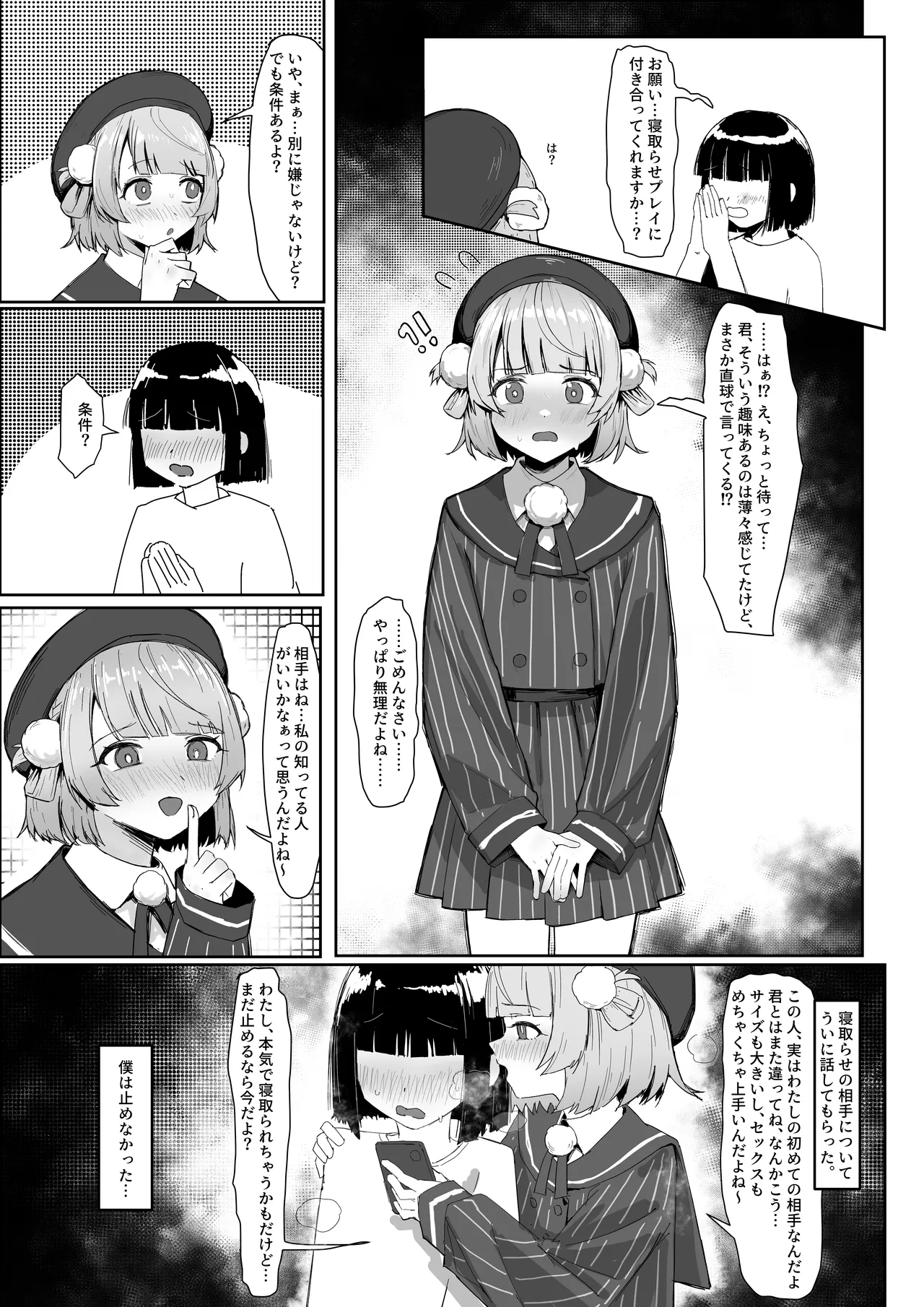 ういまま寝取らせ漫画 進捗報告 page 2 full