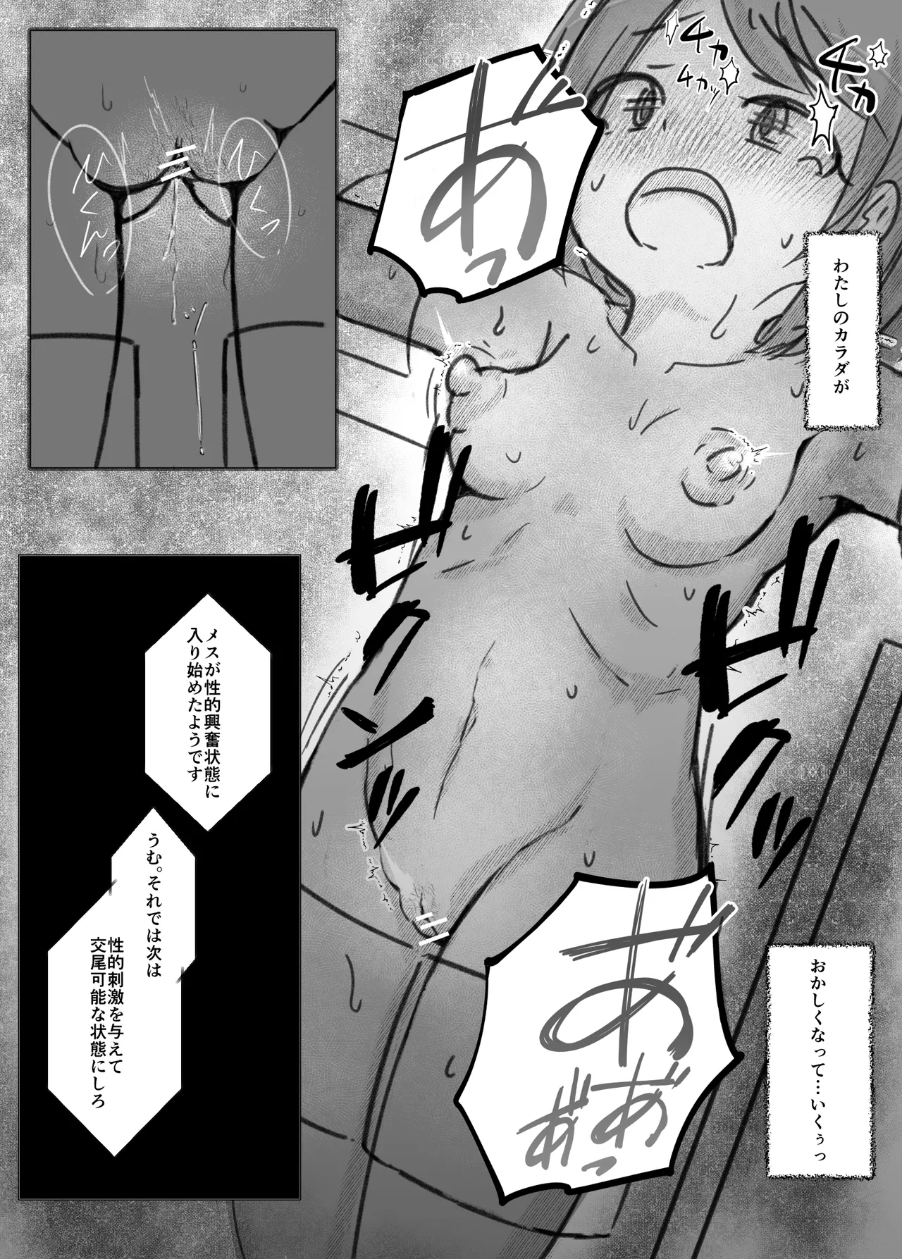 Kyousei Koubi Jikken page 11 full