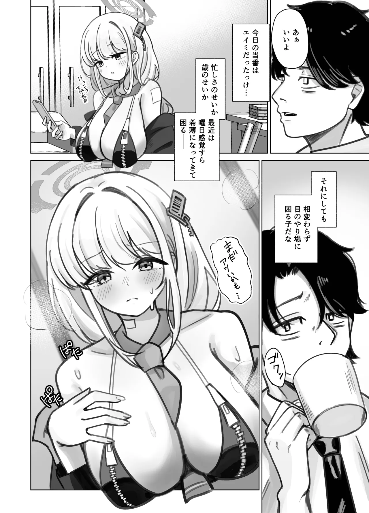 Yawarakaku, Atatakaku page 3 full