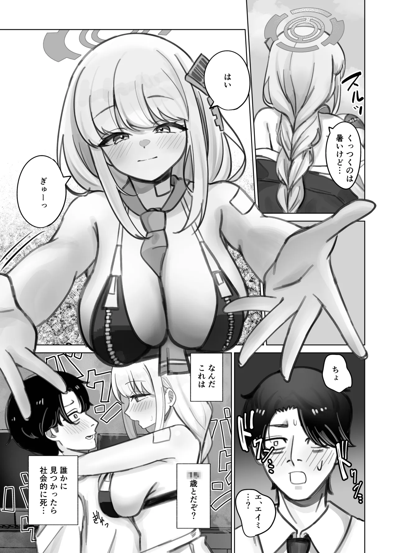 Yawarakaku, Atatakaku page 6 full