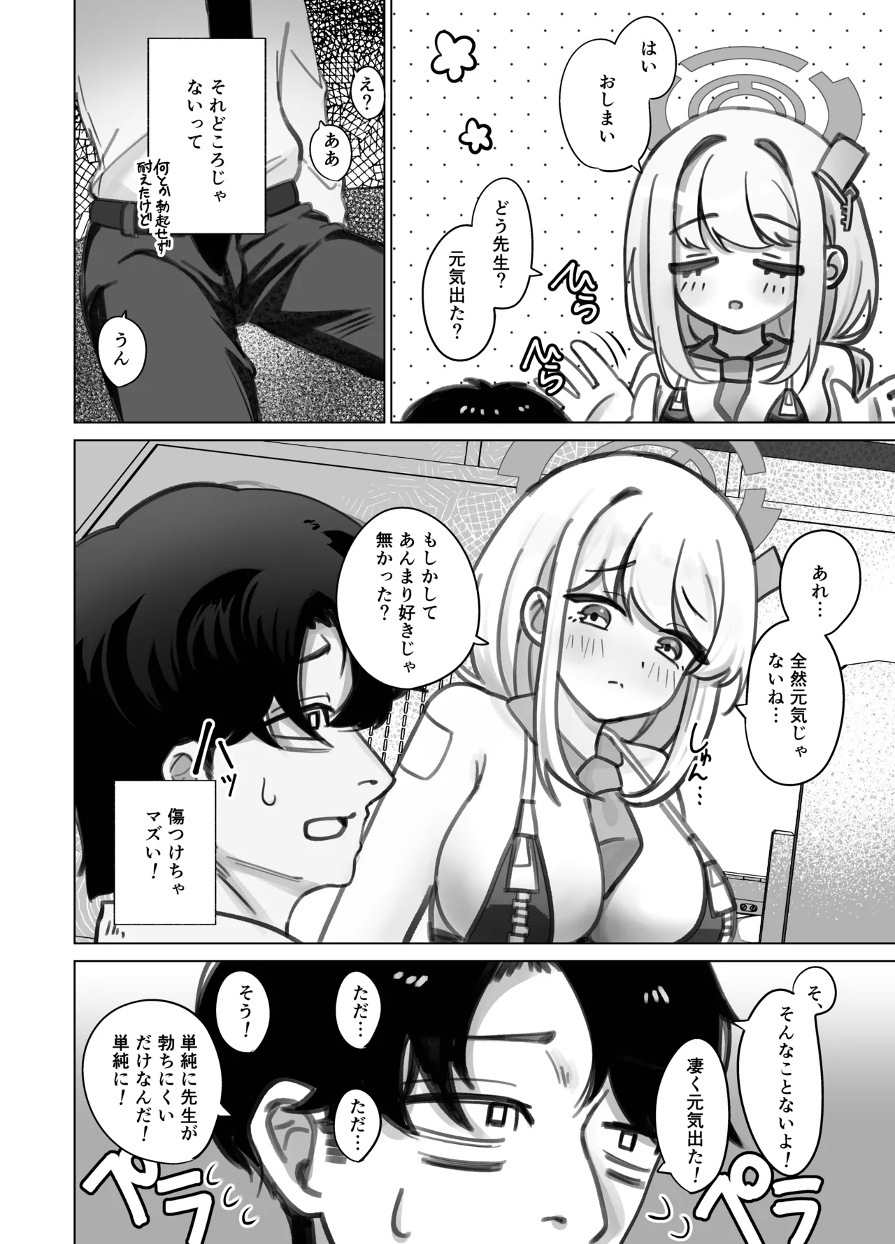 Yawarakaku, Atatakaku page 7 full
