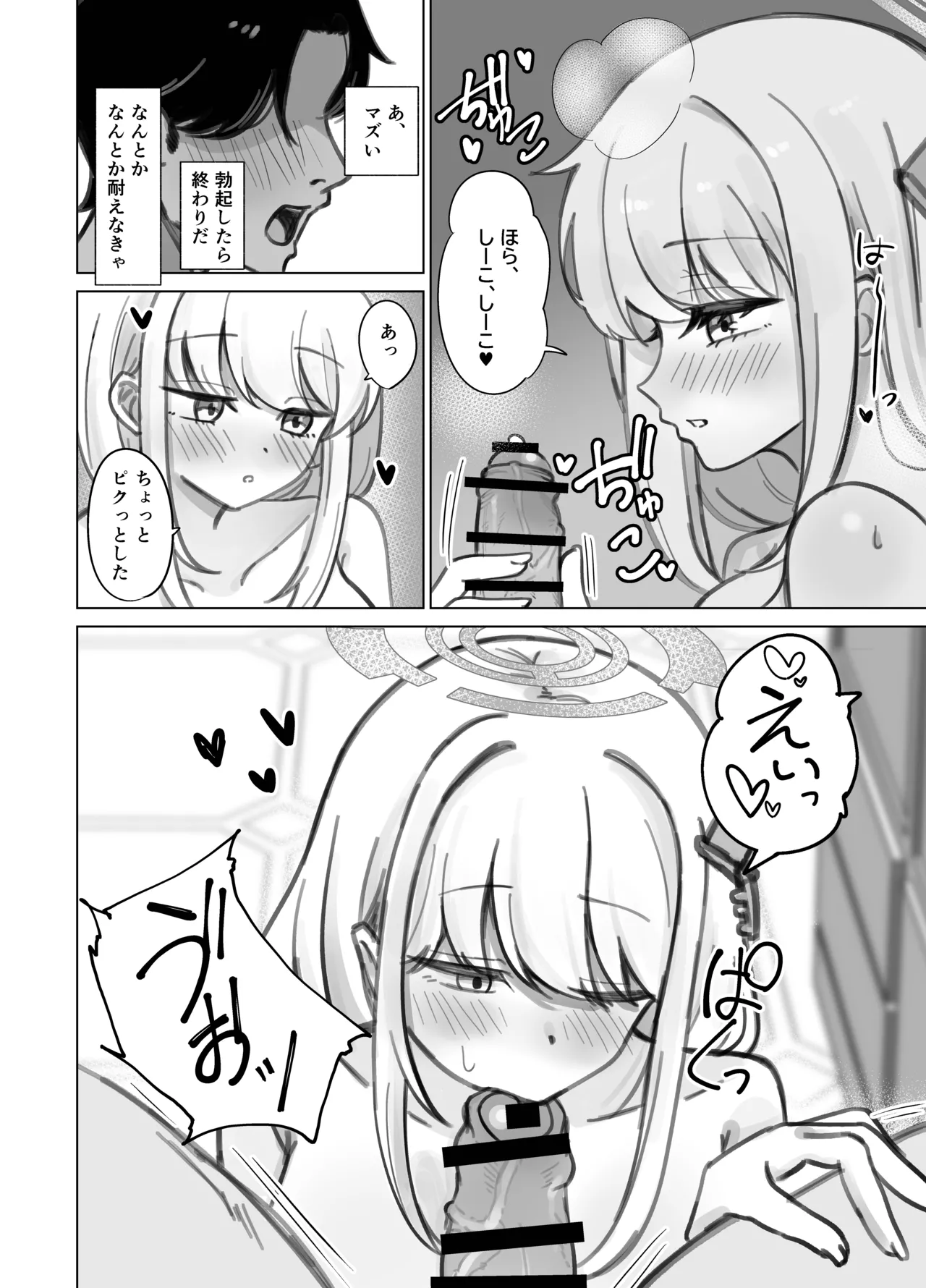 Yawarakaku, Atatakaku page 9 full