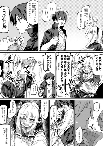 [乱射ガンマ] 泥酔したケイちゃんに襲われる (ブルーアーカイブ) cover