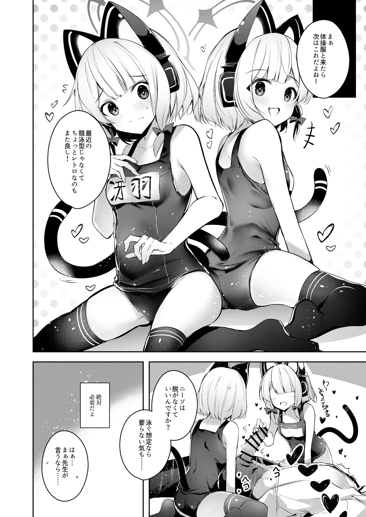 Sensei tte Eroge no Shujinkou mitai dayone. page 11 full
