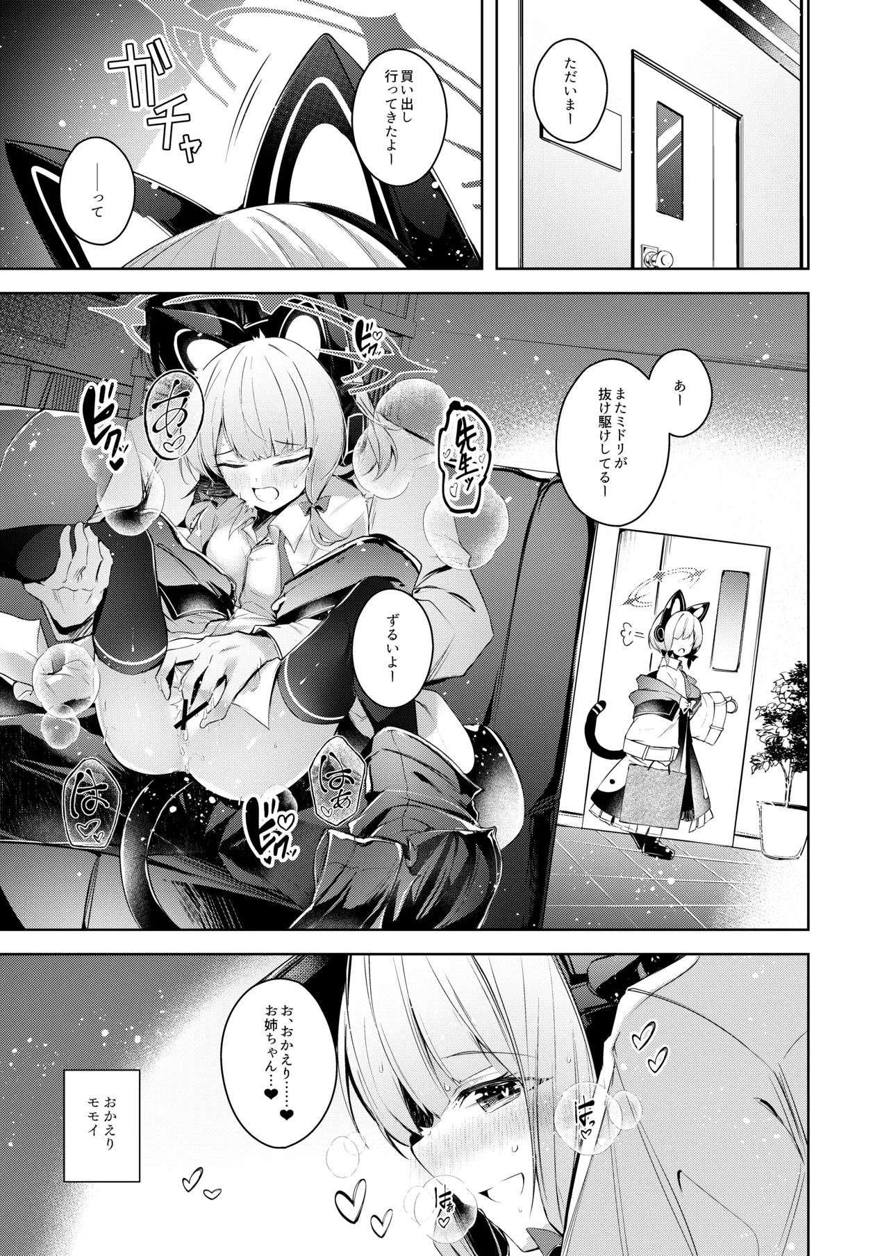 Sensei tte Eroge no Shujinkou mitai dayone. page 2 full