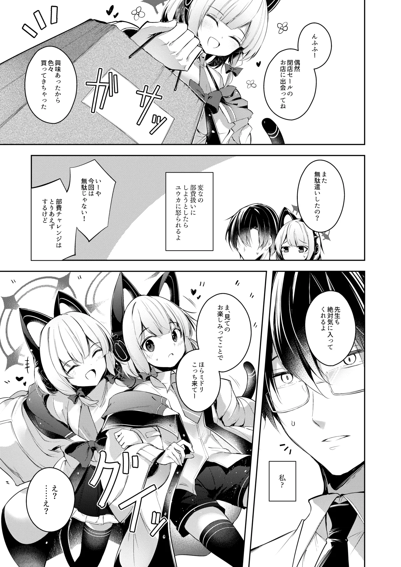 Sensei tte Eroge no Shujinkou mitai dayone. page 4 full