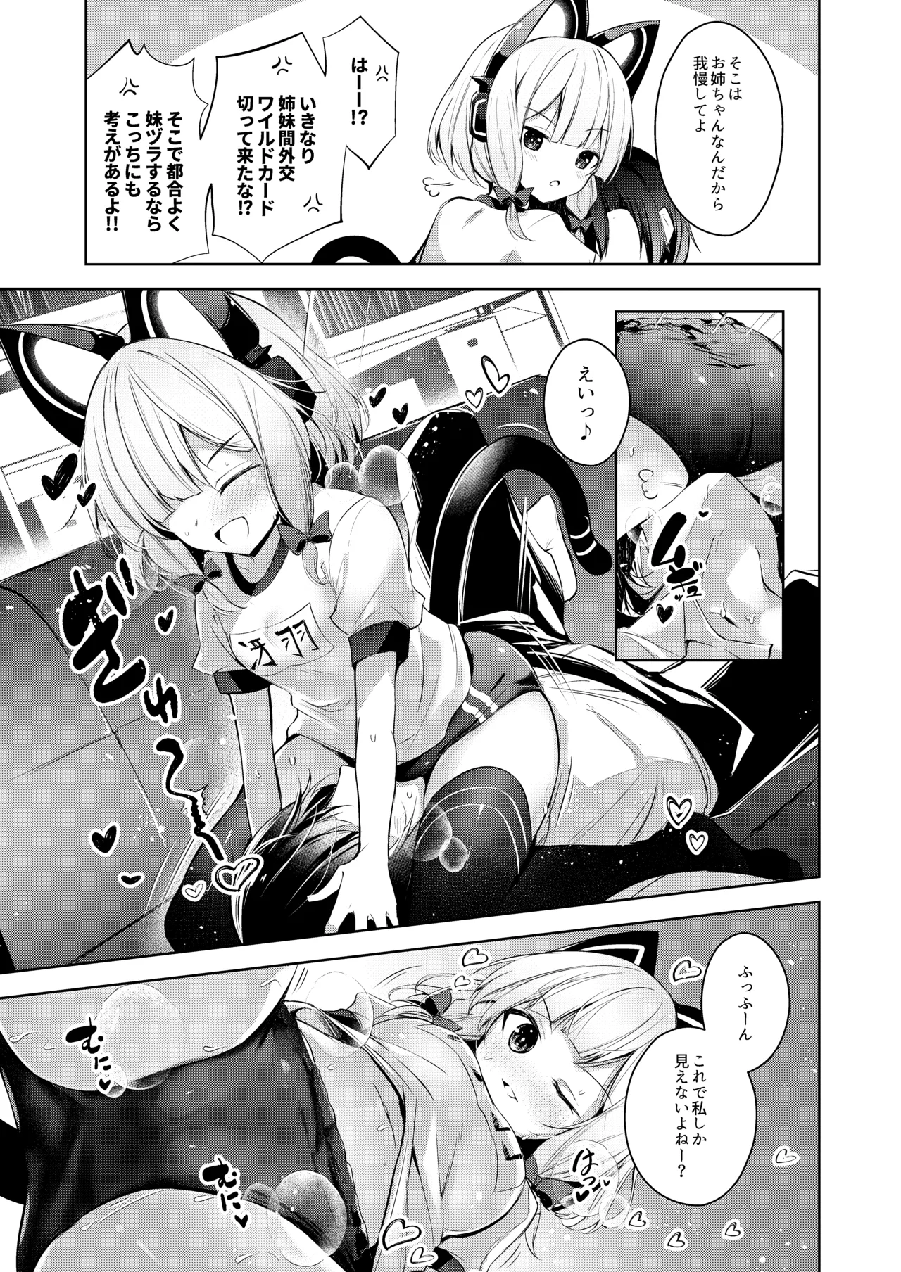 Sensei tte Eroge no Shujinkou mitai dayone. page 8 full