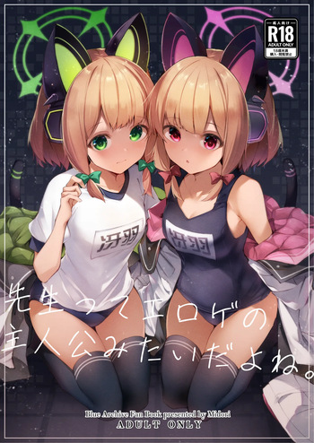[Midorineko (Midori)] Sensei tte Eroge no Shujinkou mitai dayone. (Blue Archive) [Digital] cover