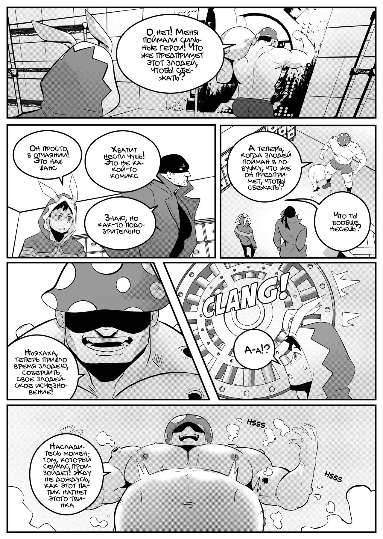 Sealed With Heat page 8 full