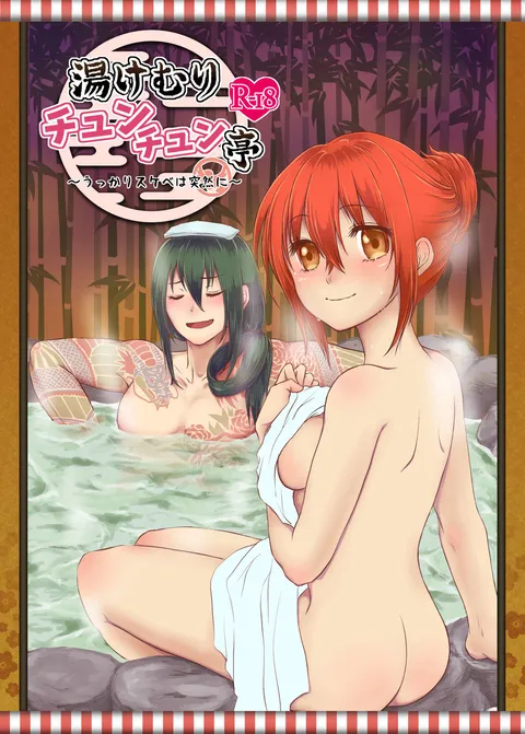 Tsubame ao × guda-ko onsen etchi hon ! page 1 full