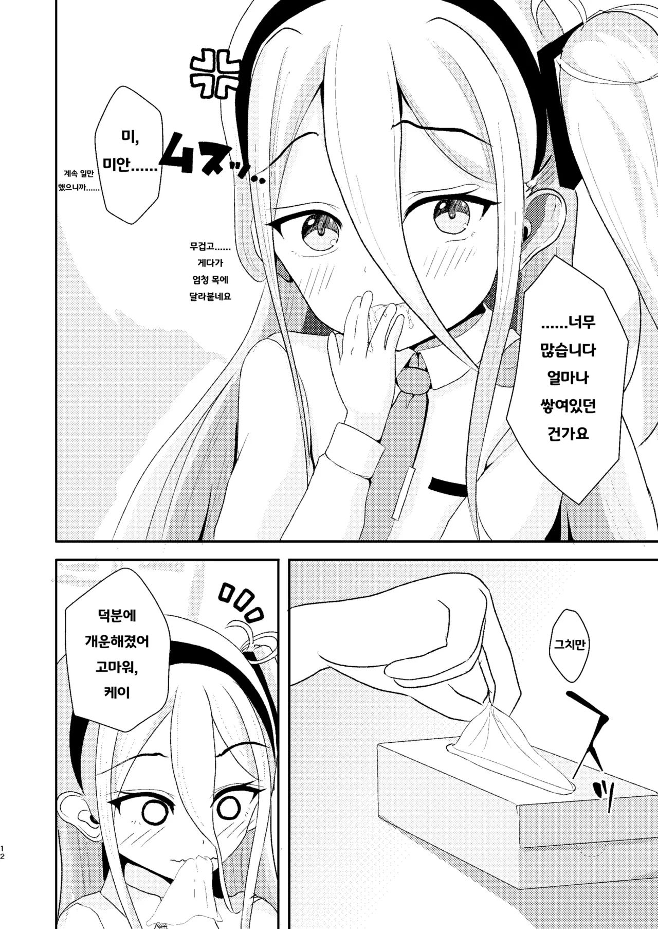 Kore wa Sensei ga Tsukareteiru kara Shikatanaku desu!! page 12 full