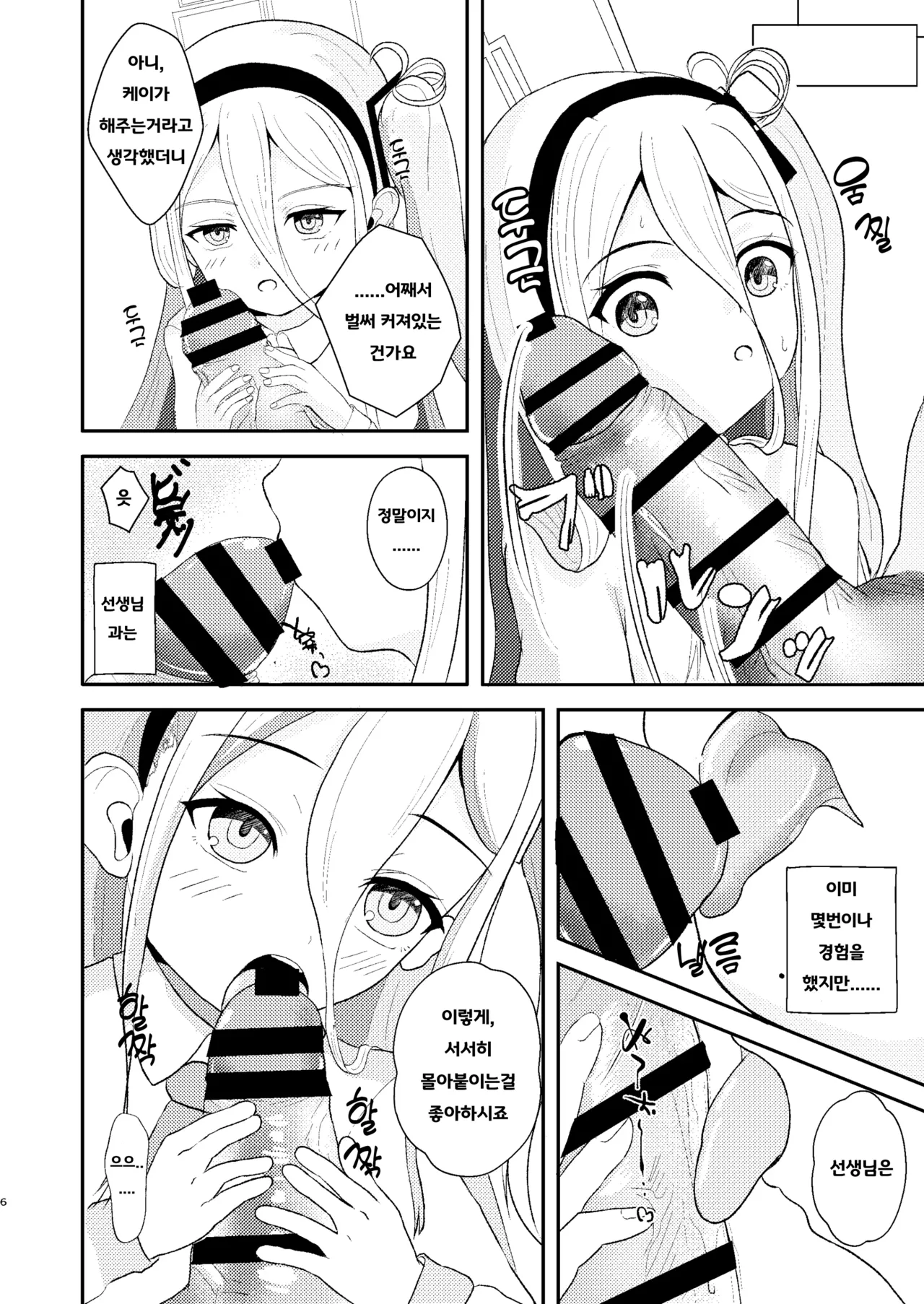 Kore wa Sensei ga Tsukareteiru kara Shikatanaku desu!! page 7 full